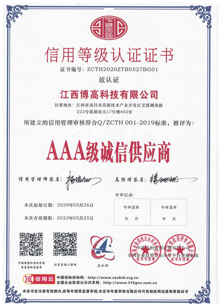 3A誠(chéng)信供應(yīng)商