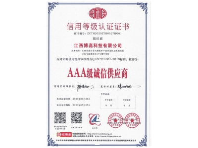 3A誠(chéng)信供應(yīng)商